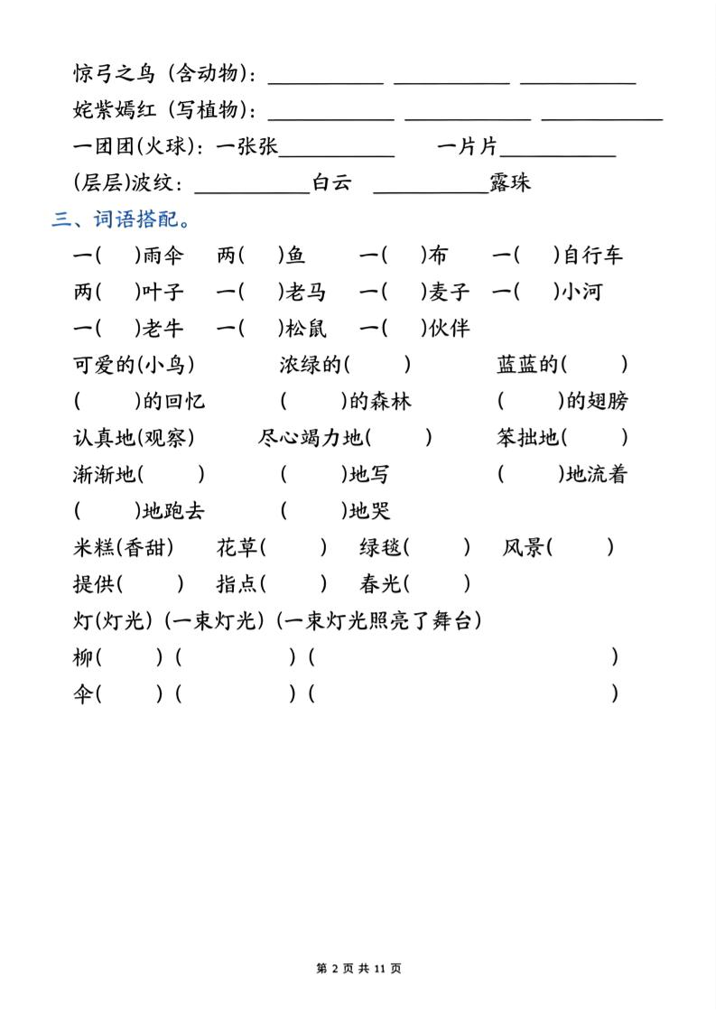 二下语文期中常考五大重点题型专项训练（含答案22页-钛库啦