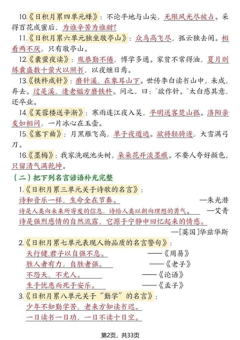 26年四下语文期末复习十大考点归纳汇总-钛库啦