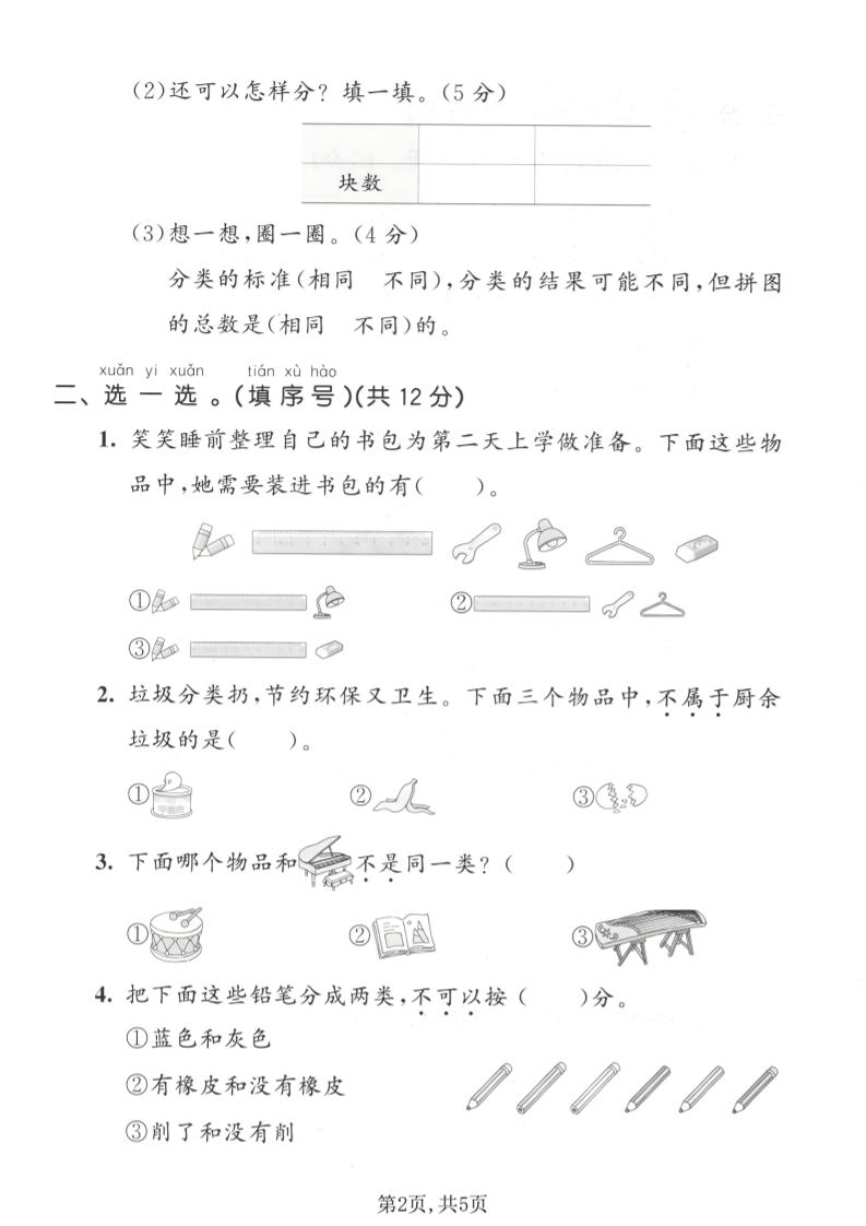一年级下数学第五单元拔尖测试卷《西师版》-钛库啦