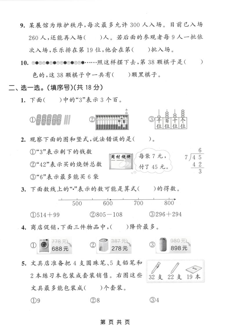 二年级下数学期中名校真题卷《青岛63版》-钛库啦