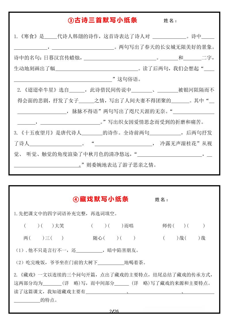 六年级下语文每日默写小纸条-钛库啦