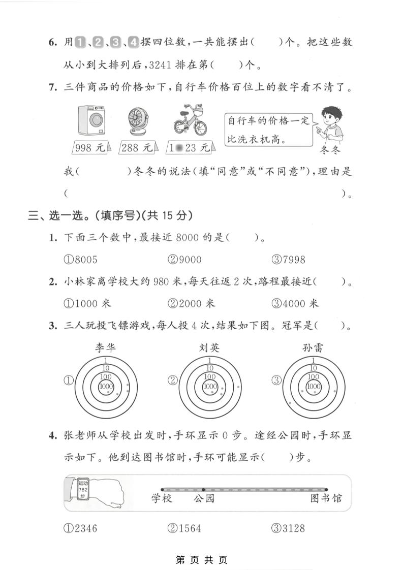 二年级下数学第五单元拔尖测试卷《苏教版》-钛库啦