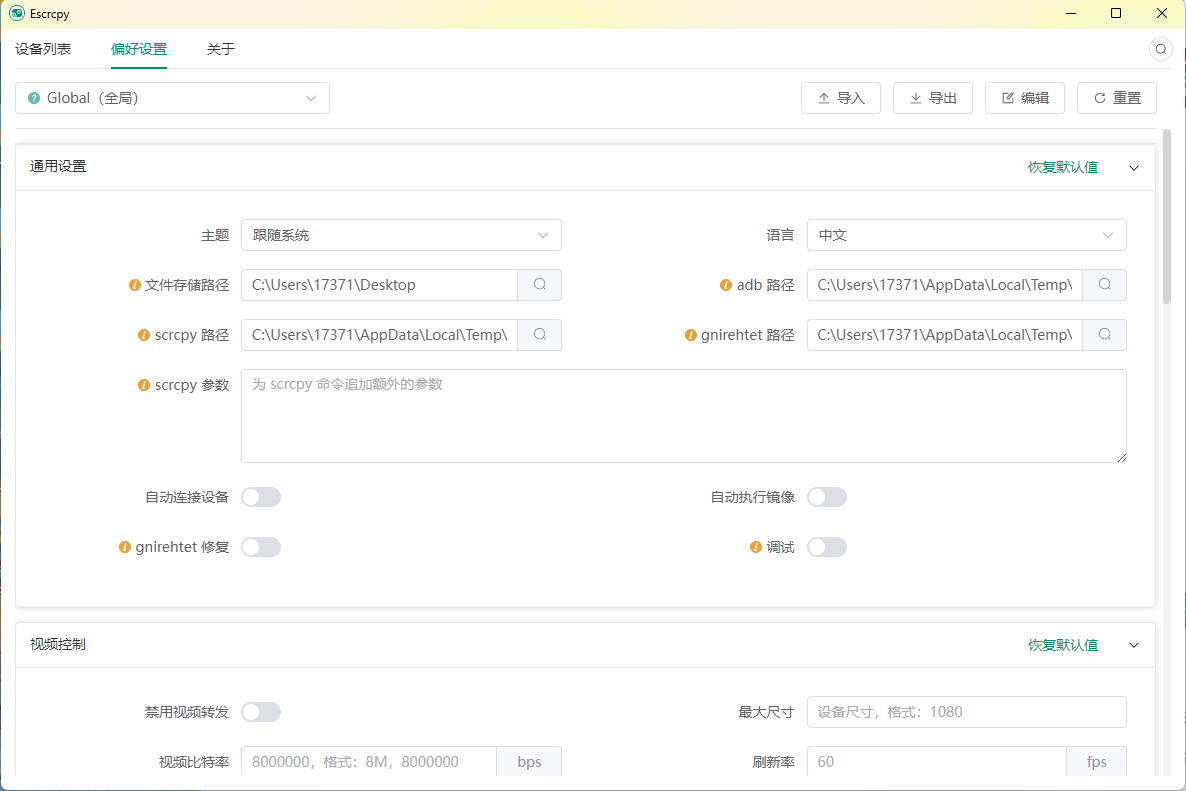 Escrcpy手机投屏v2.9.0便携版-钛库啦
