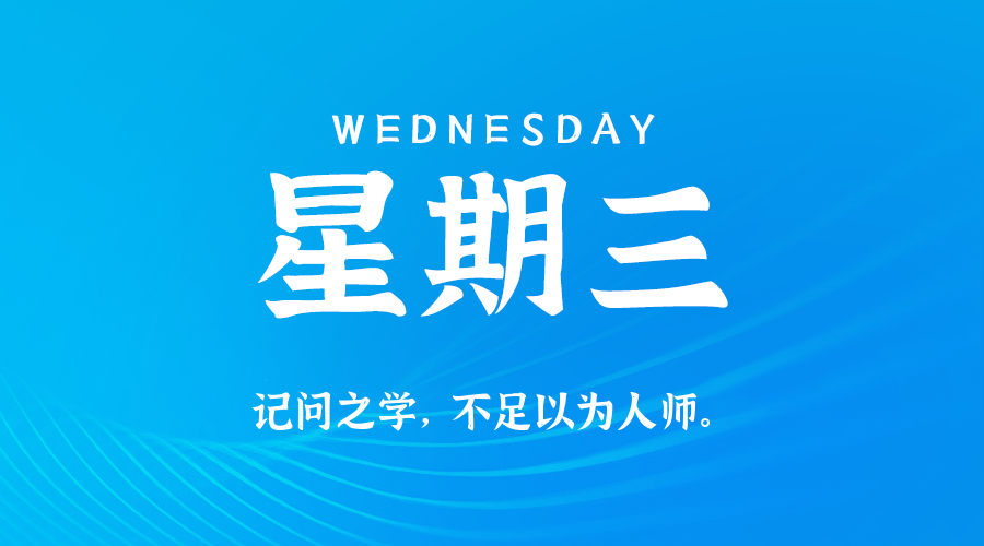 2026年05月13日新闻早讯,每天60s读懂世界-钛库啦