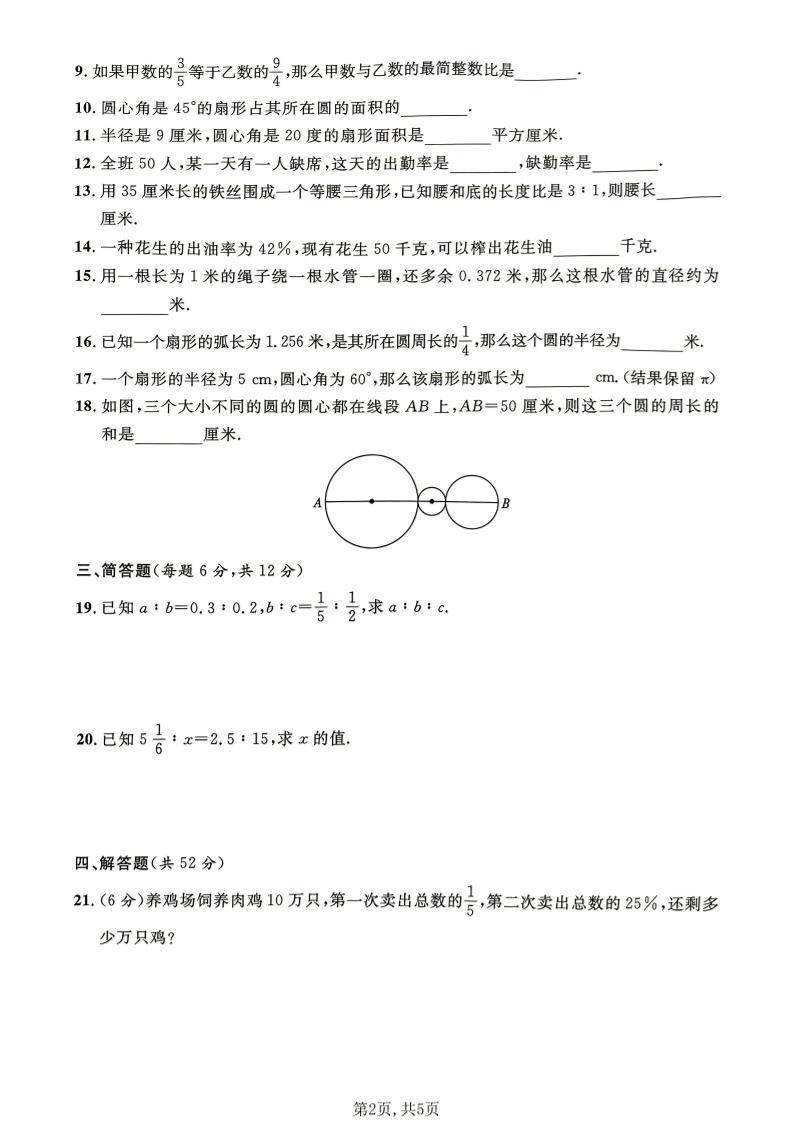 六年级下数学期中模拟测试卷《沪教版》-钛库啦