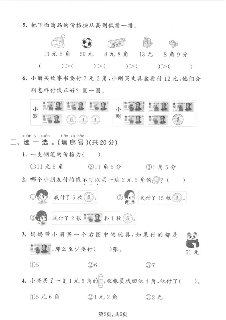 一年级下数学综合实践拔尖测试卷《西师版》-钛库啦
