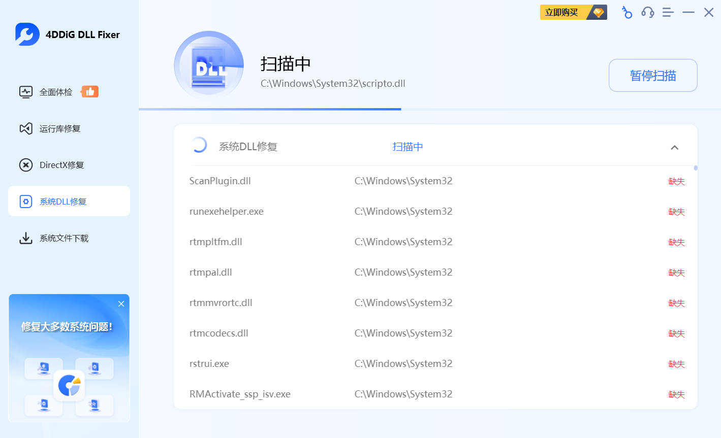 4DDiG DLL Fixer v1.0.8 高级版-钛库啦