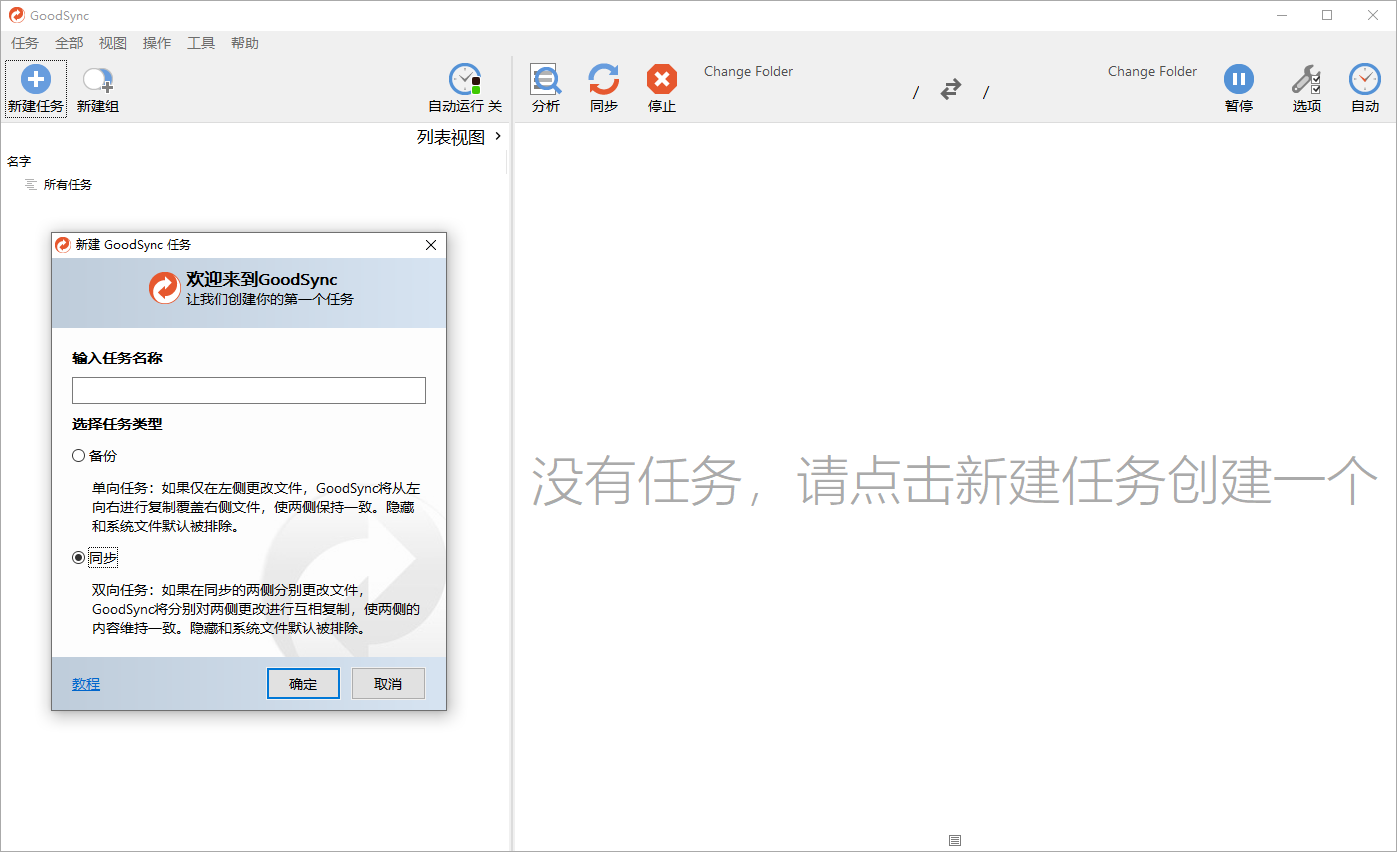 Goodsync Enterprise v12.9.27.7高级版-钛库啦