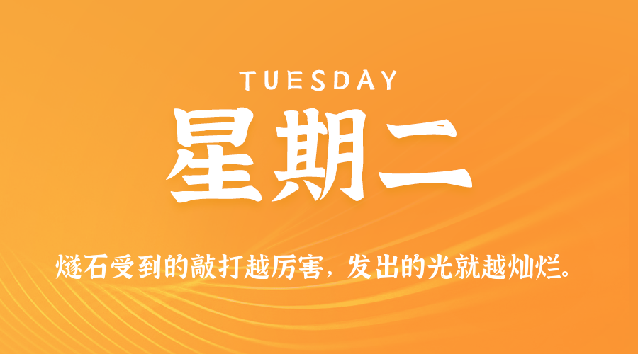 2026年06月02日新闻早讯，每天60s读懂世界-钛库啦