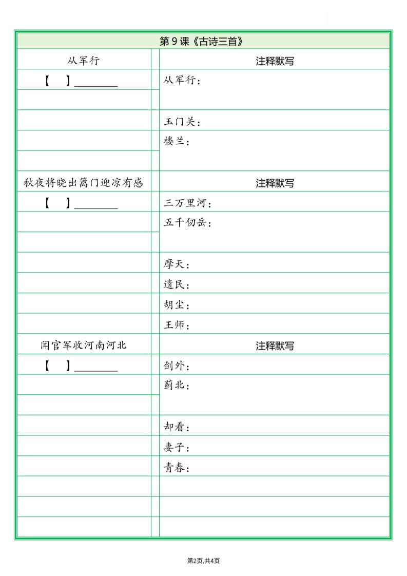 五年级下语文必背内容默写单（填空版）-钛库啦