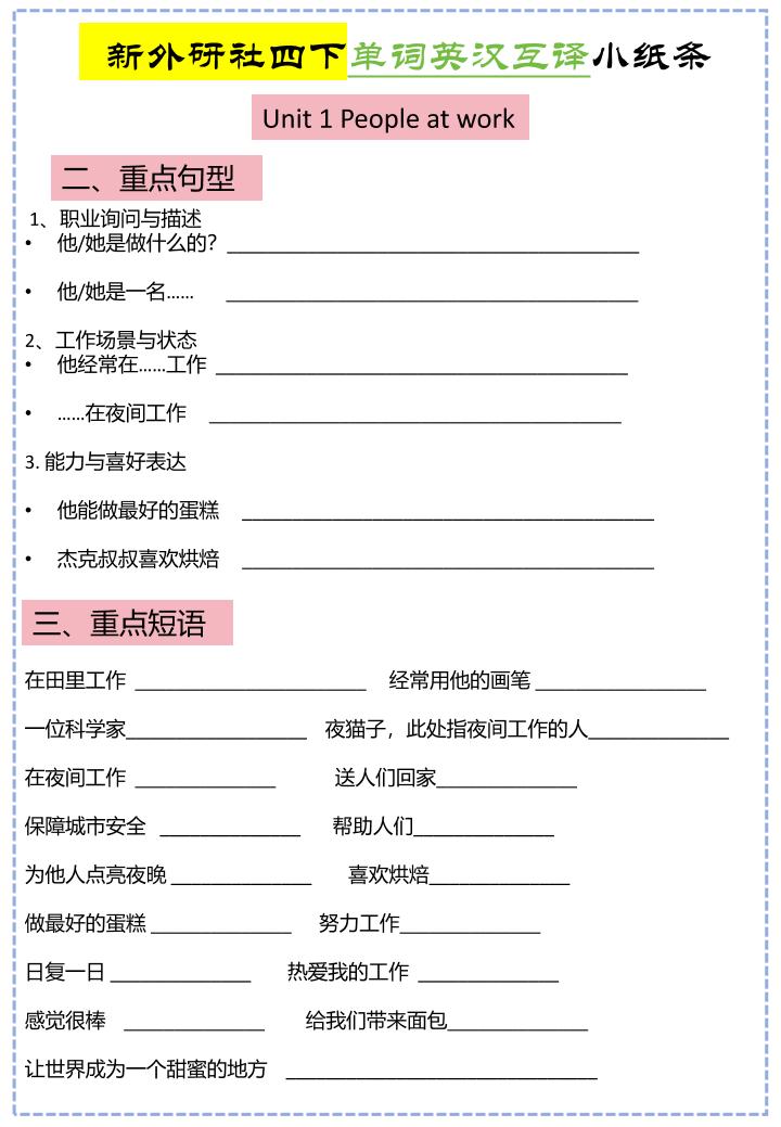 四年级下英语Unit1-Unit6英汉互译小纸条《外研版（三起）》-钛库啦
