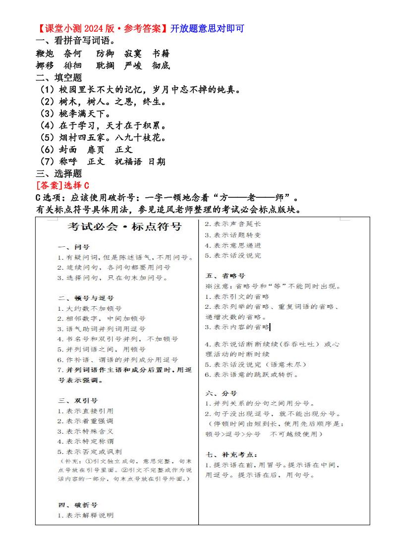 六年级下语文第六单元课堂小测-钛库啦