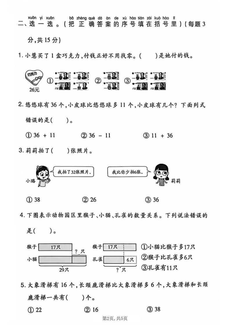 一年级下数学第六单元情景测试卷《人教版》-钛库啦