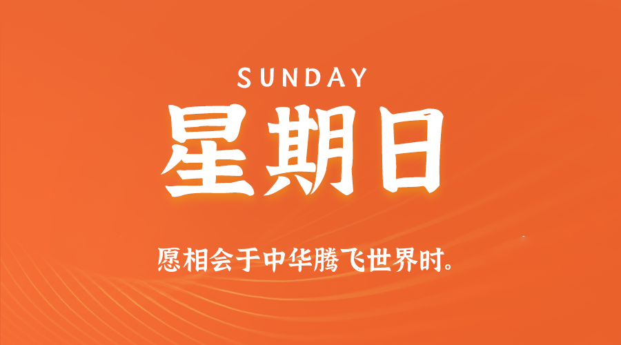 2026年04月19日新闻早讯，每天60s读懂世界-钛库啦