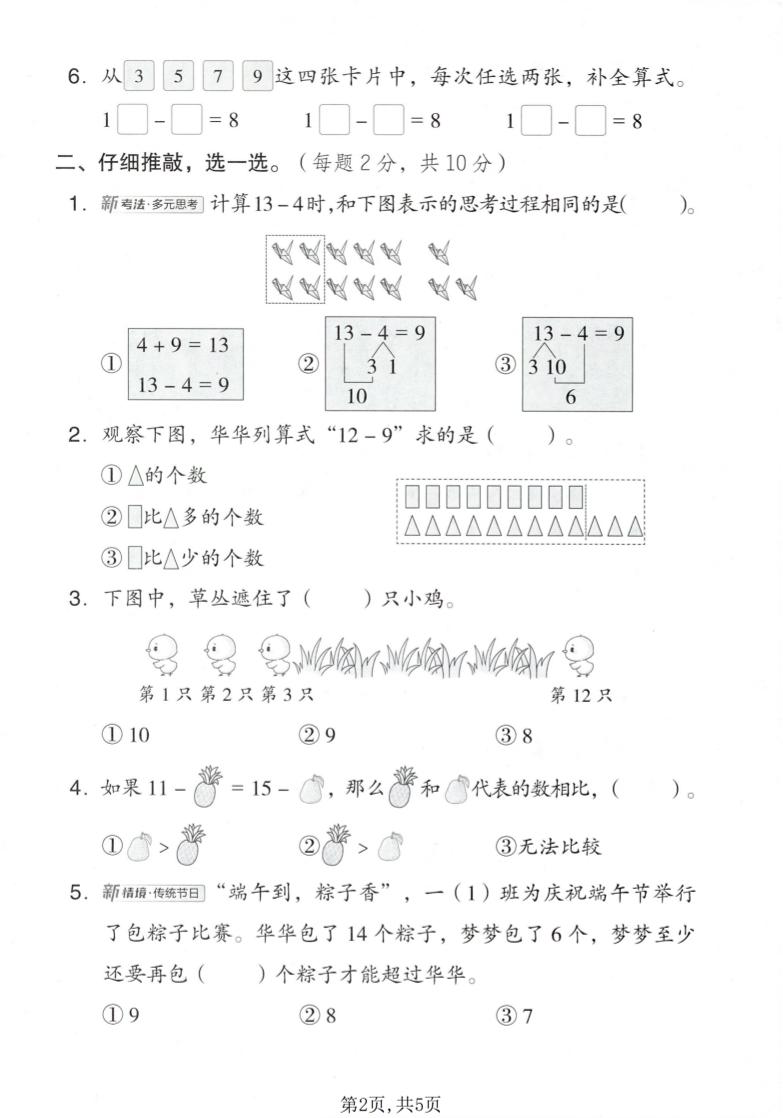 一年级下数学第一单元质量检测卷《西师版》-钛库啦