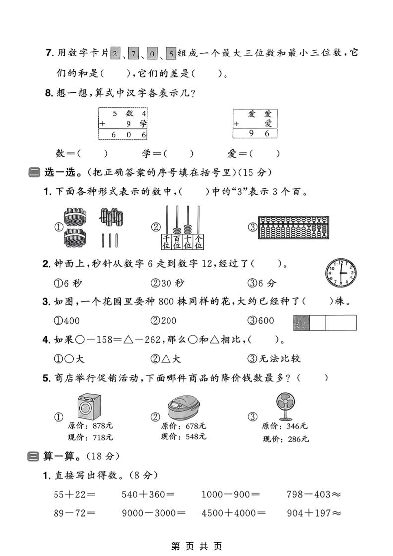 二年级下数学期中质量检测卷《青岛五四版》-钛库啦