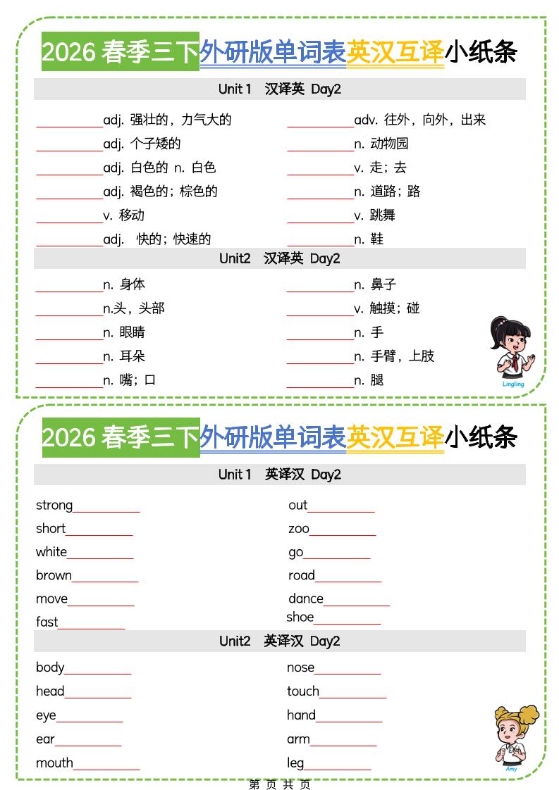 三年级下英语英汉互译小纸条《外研版（三起）》-钛库啦
