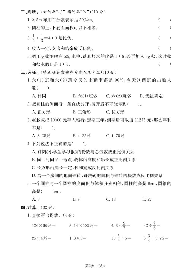 六年级下数学期中质量检测卷《西师版》-钛库啦