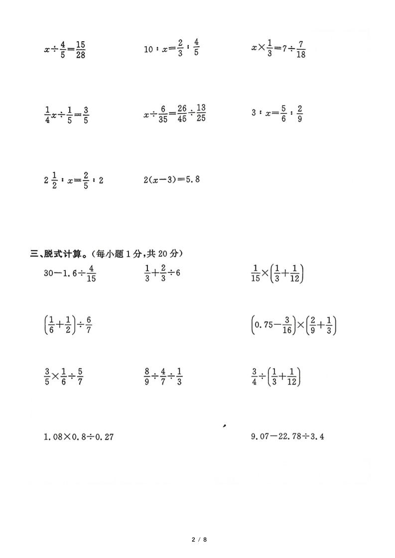 六年级下数学《计算题》专项练习-钛库啦