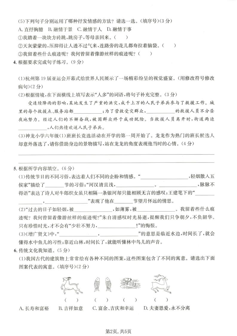 六年级下语文期中质量检测卷-钛库啦