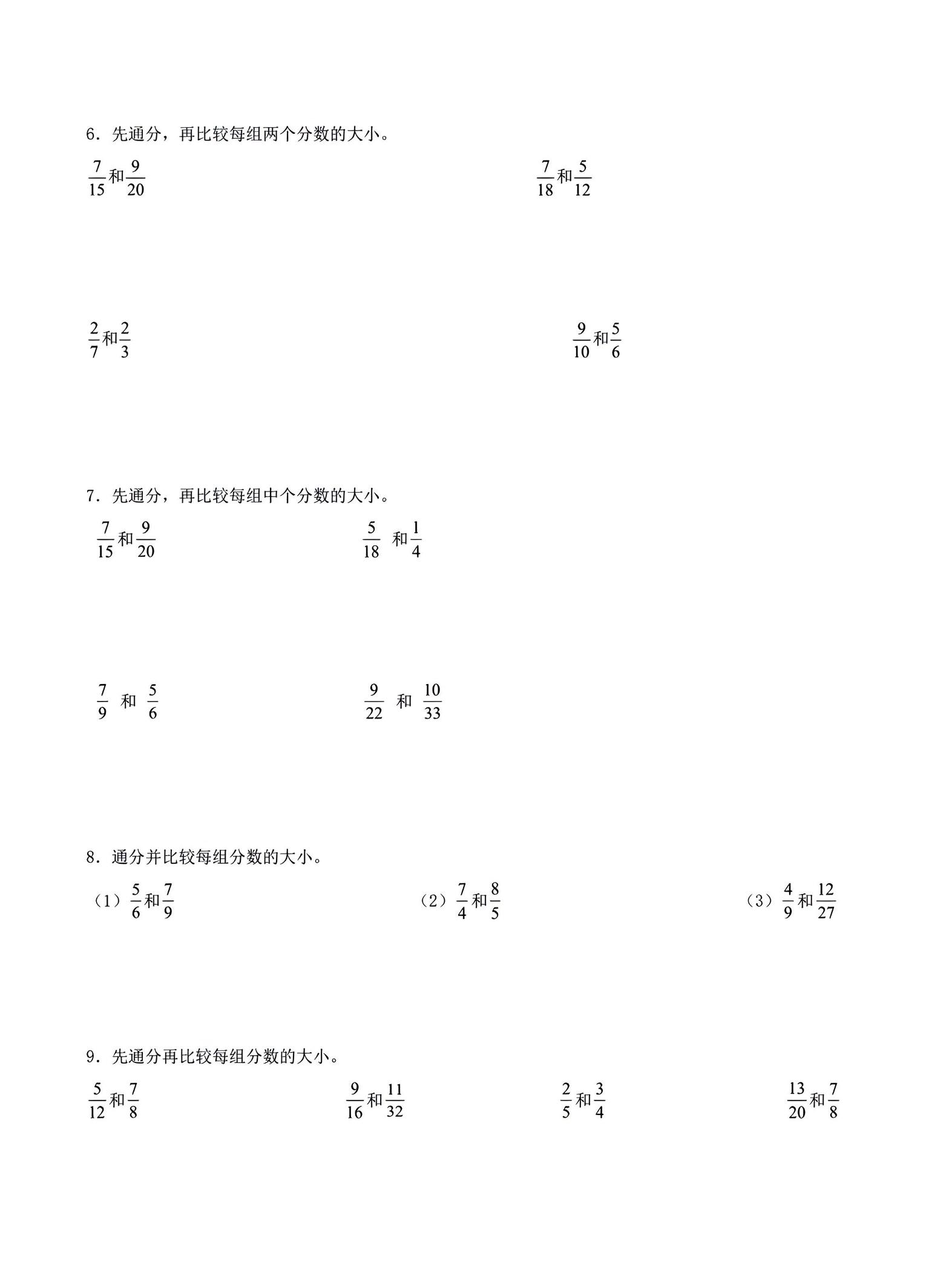 五年级下数学分数的意义与性质（通分）-钛库啦