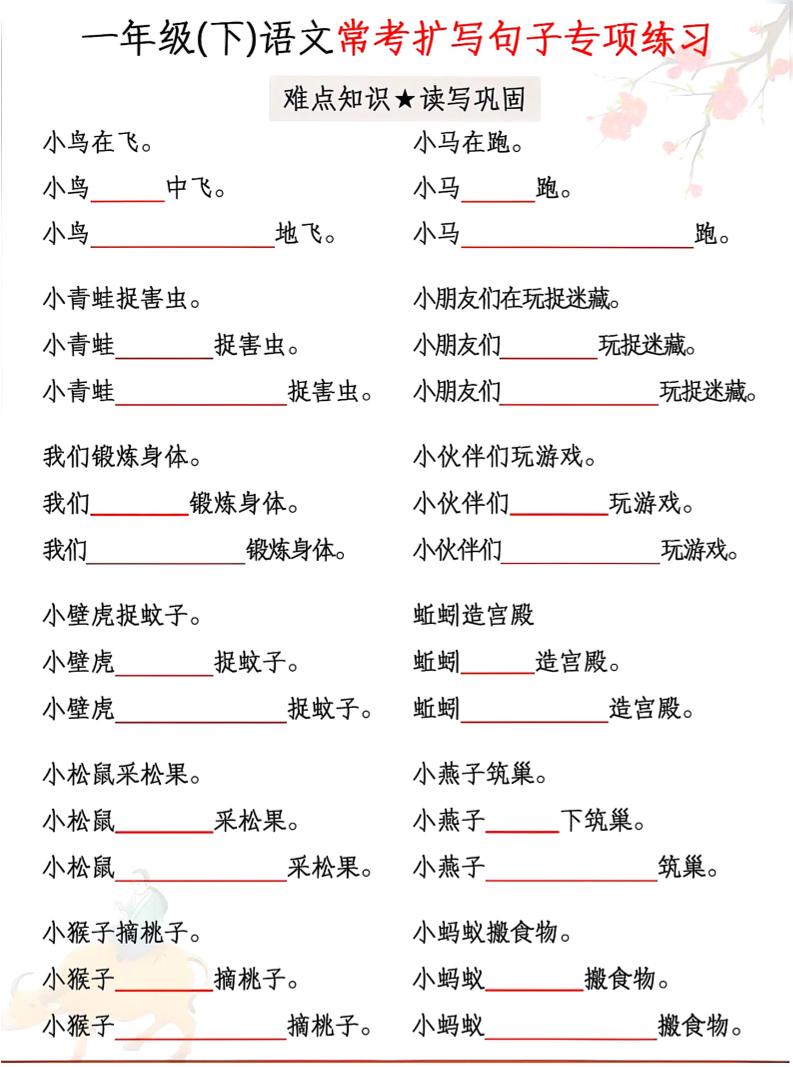 一年级下语文常考扩写句子专项练习-钛库啦