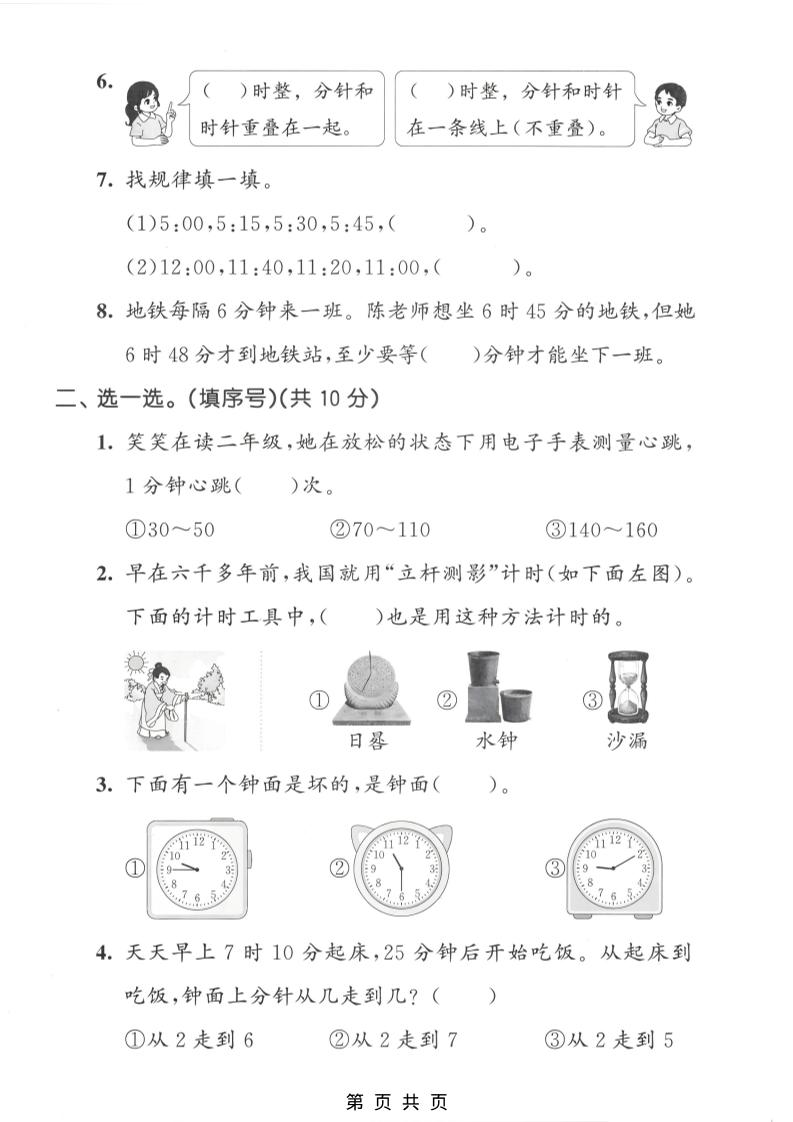 二年级下数学综合实践质量检测卷《苏教版》-钛库啦