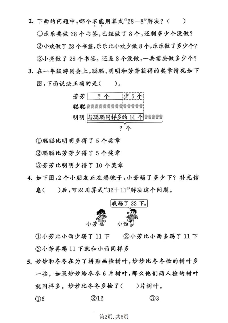 一年级下数学第六单元拔尖测试卷《人教版》-钛库啦