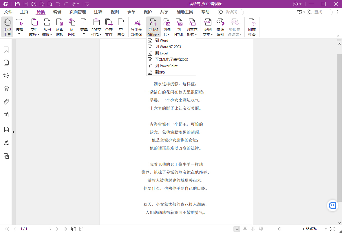 福昕高级PDF编辑器v26.1.1.36485专业版-钛库啦