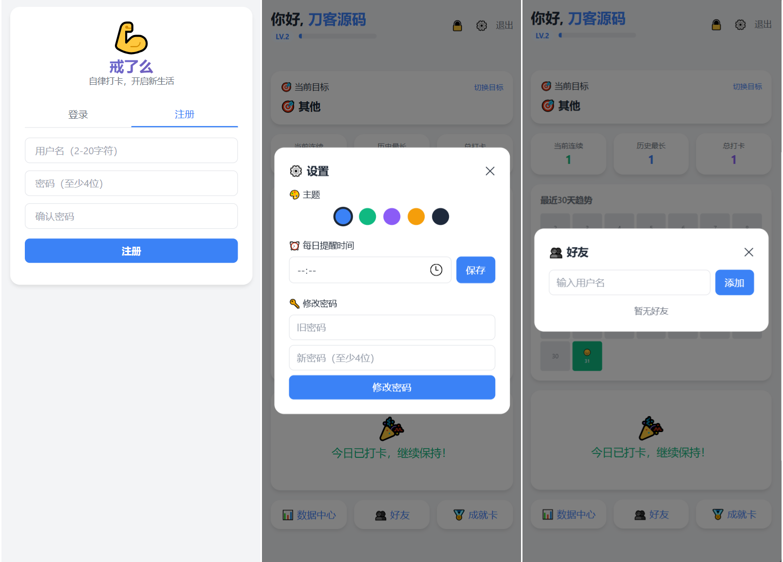 戒了么 v4.2最新版 签到打卡源码-钛库啦