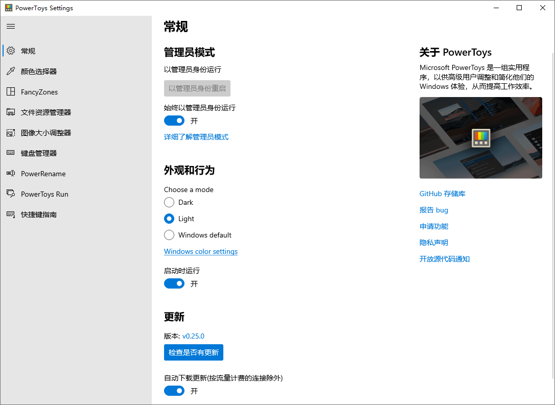 Microsoft PowerToys v0.98.1-钛库啦
