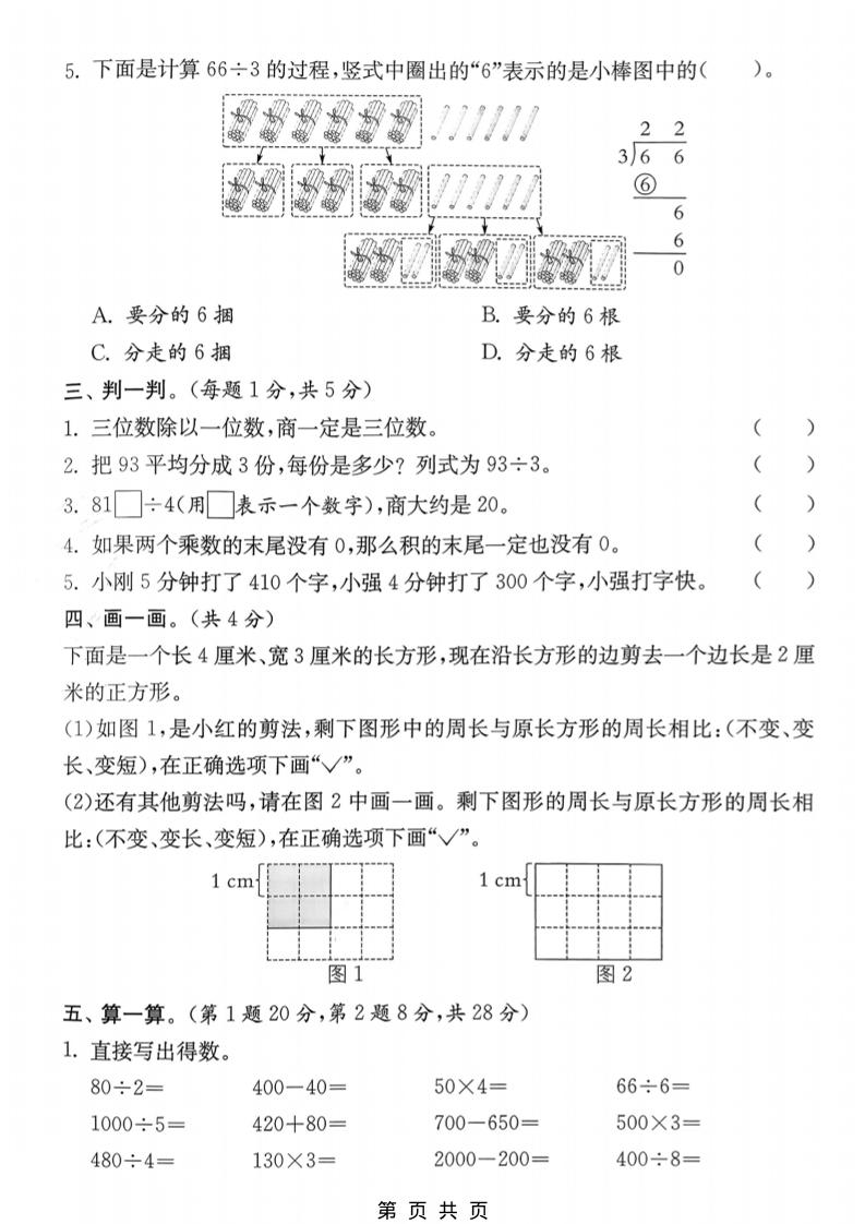 三年级下数学期中达标测试卷《人教版》-钛库啦