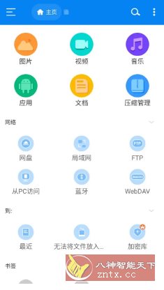 RS File Manager RS文件管理器v2.2.9高级版-钛库啦
