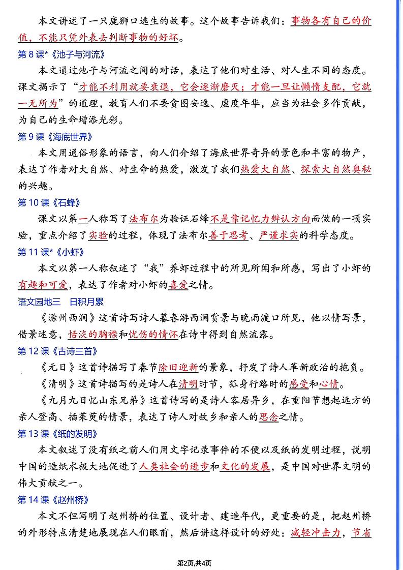 26春三年级下语文每课主题概括-钛库啦
