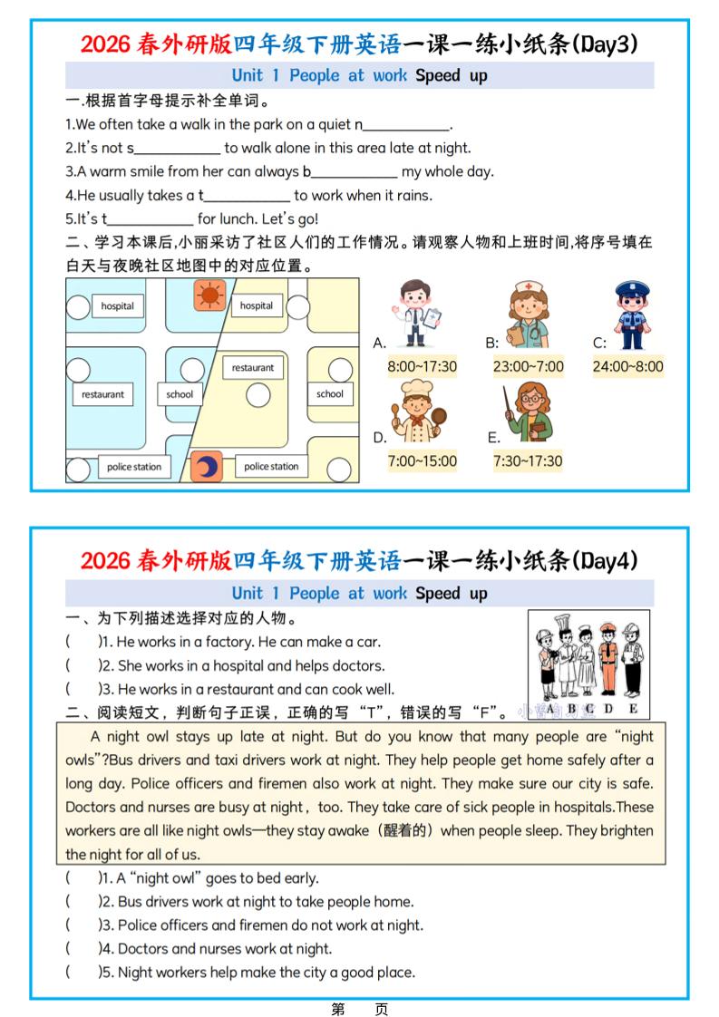 四年级下英语26春每课一练小纸条《外研版（三起点)》-钛库啦