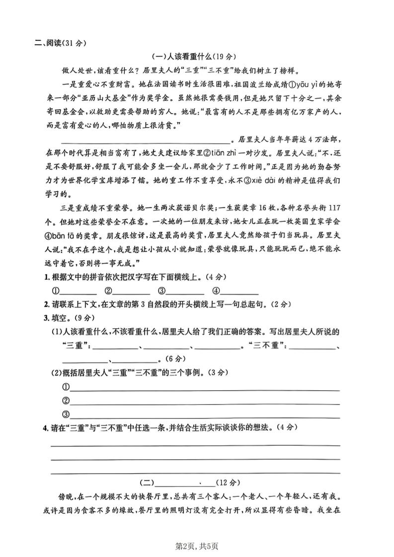 五年级下语文第六单元摸底测试卷-钛库啦