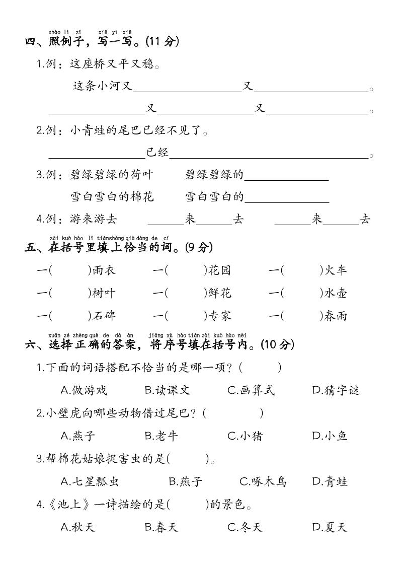 一年级下语文名校期末检测卷-钛库啦
