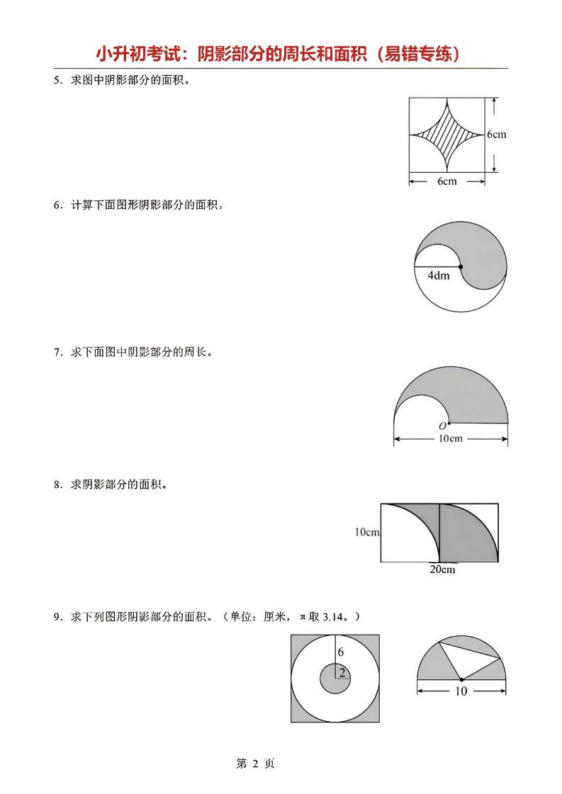 六年级下数学阴影部分周长和面积专题-钛库啦