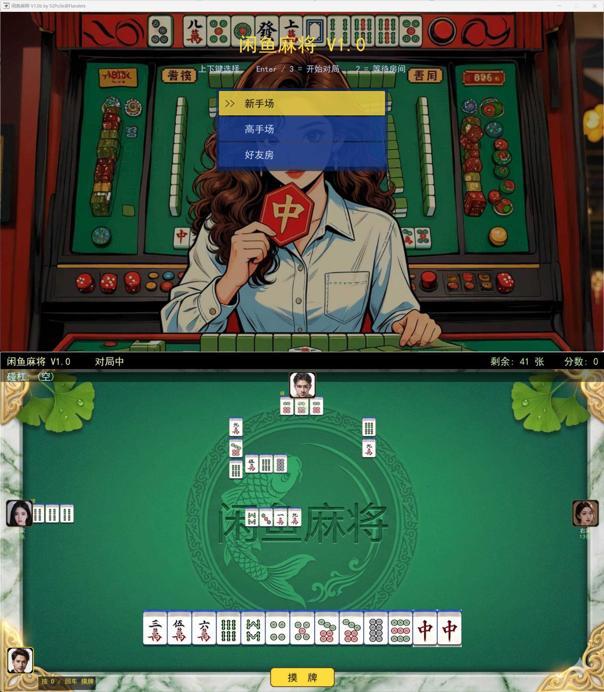 PC单机版闲鱼麻将 v1.0b-钛库啦