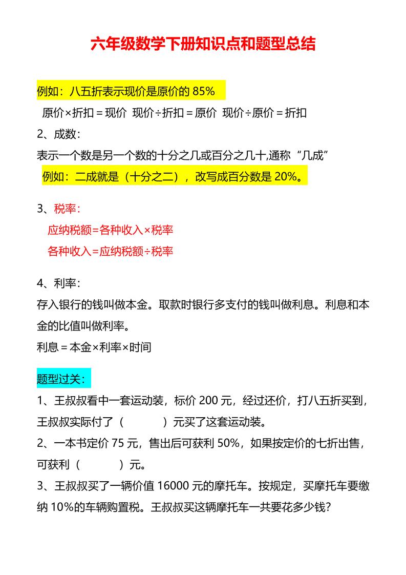 六年级下数学下册知识点题型总结-钛库啦