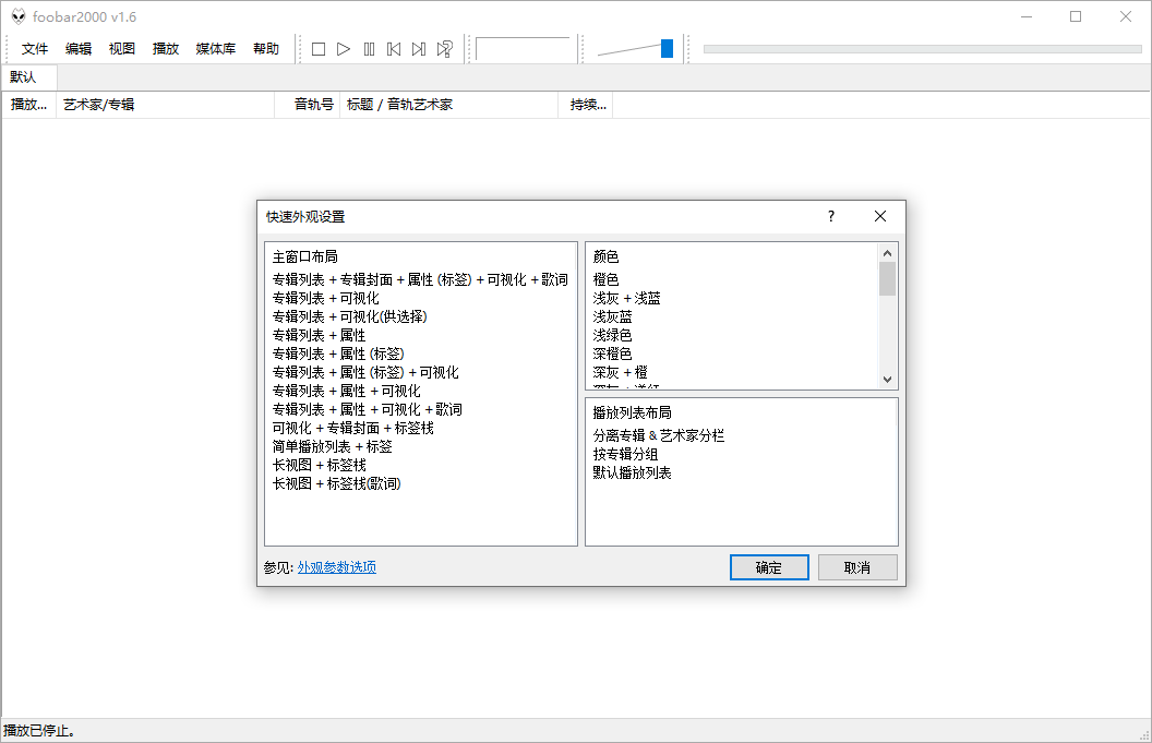 Foobar2000音频播放器v2.25.8-钛库啦