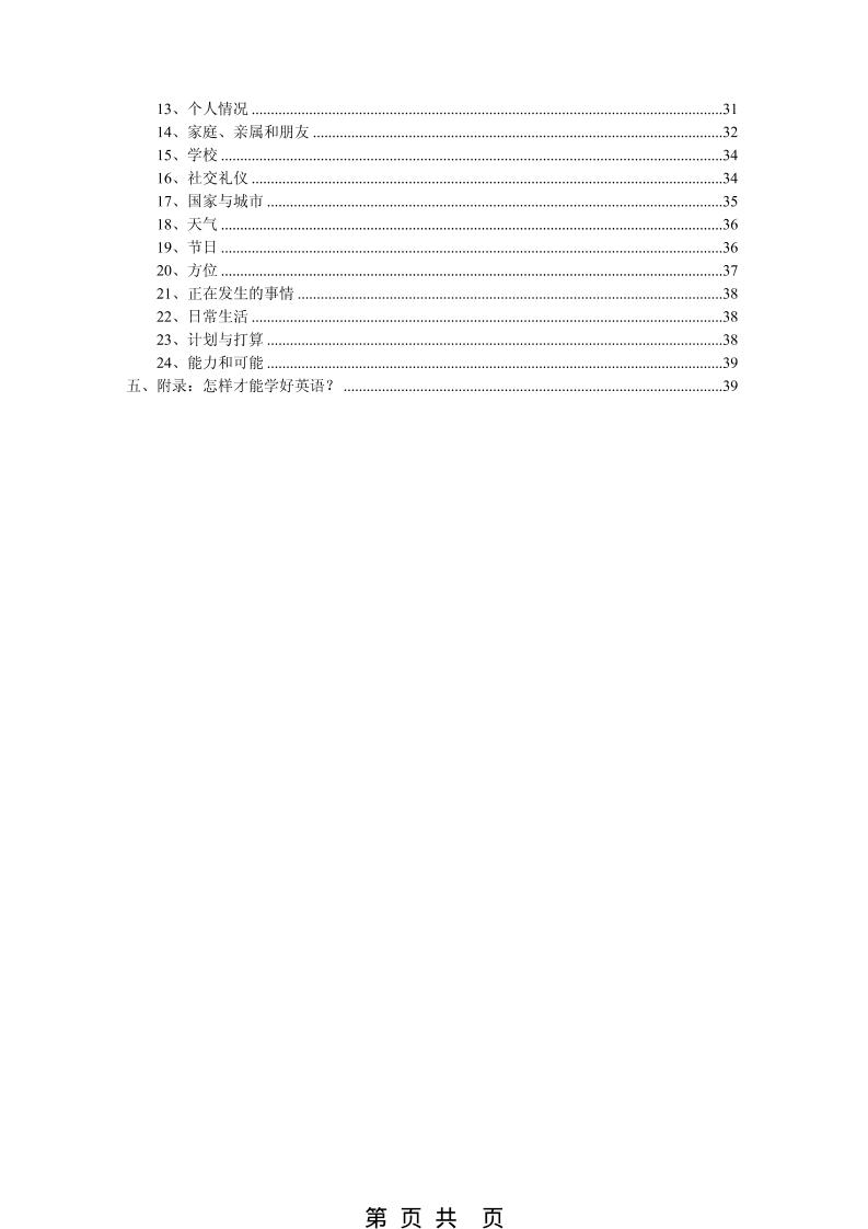 六年级下英语最全复习资料（单词、短语、语法、主题）-钛库啦