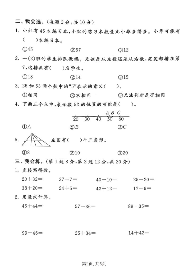 一年级下数学期末拔尖测试卷1《北师版》-钛库啦