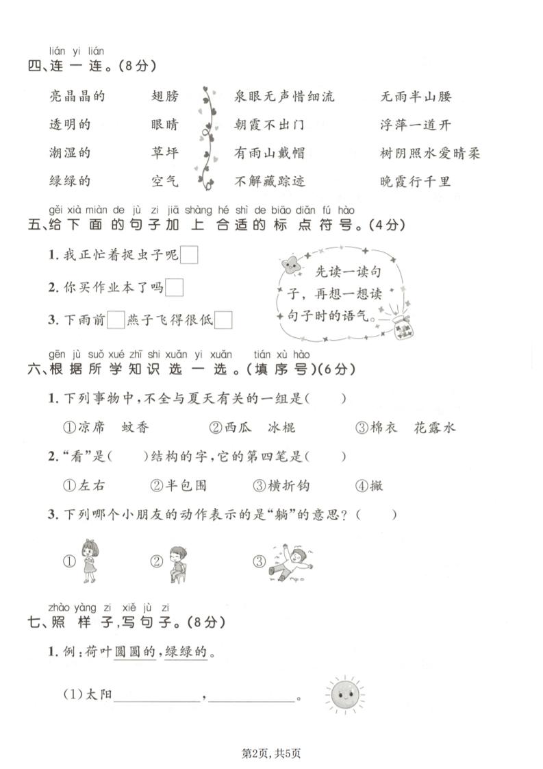 一年级下语文第六单元达标测试卷-钛库啦