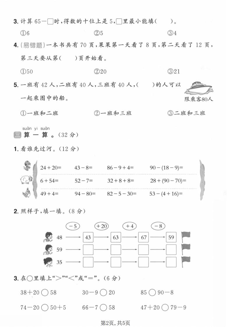 一年级下数学第三单元质量检测卷《青岛五四版》-钛库啦