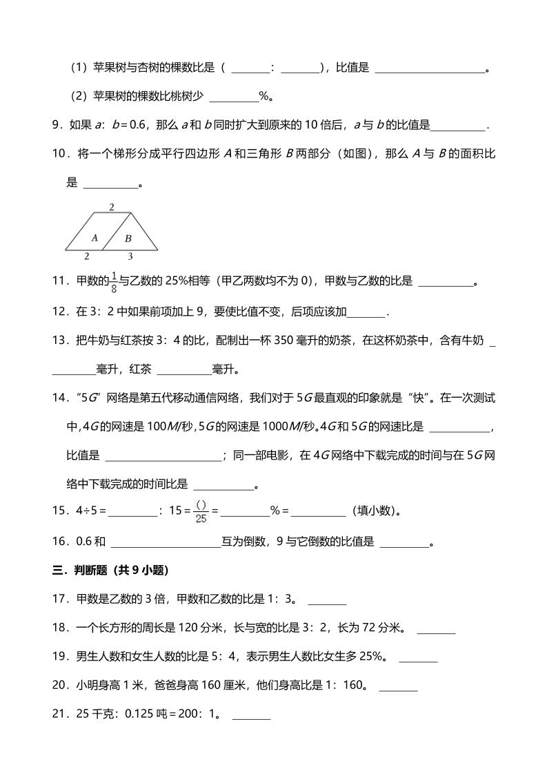 六年级下数学《比和比例》高频易错专练-钛库啦