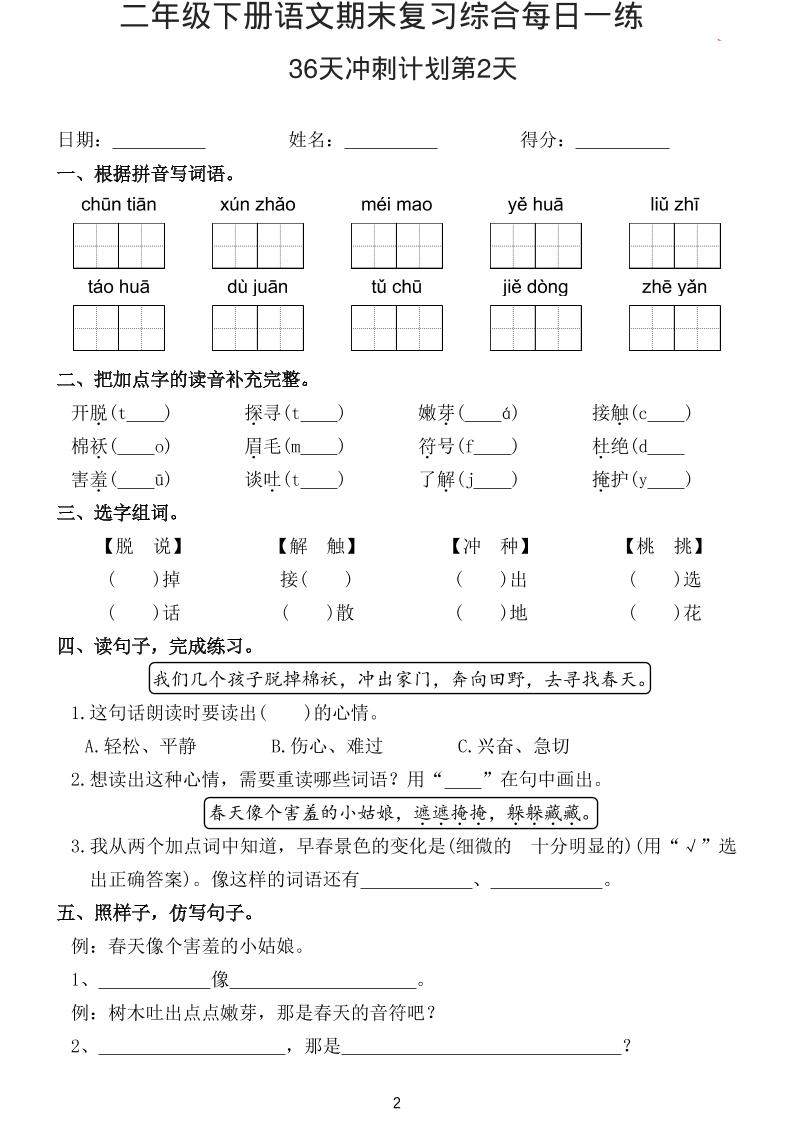 26春二年级下语文期末复习综合每日一练-钛库啦