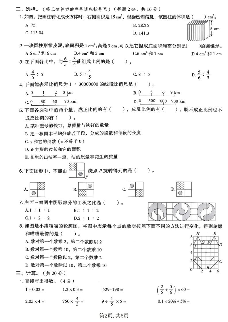 六年级下数学期中质量检测卷《北师版》-钛库啦