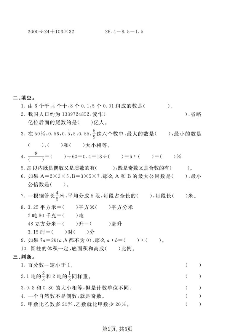 五年级下数学数与代数专项测试卷1《青岛五四版》-钛库啦