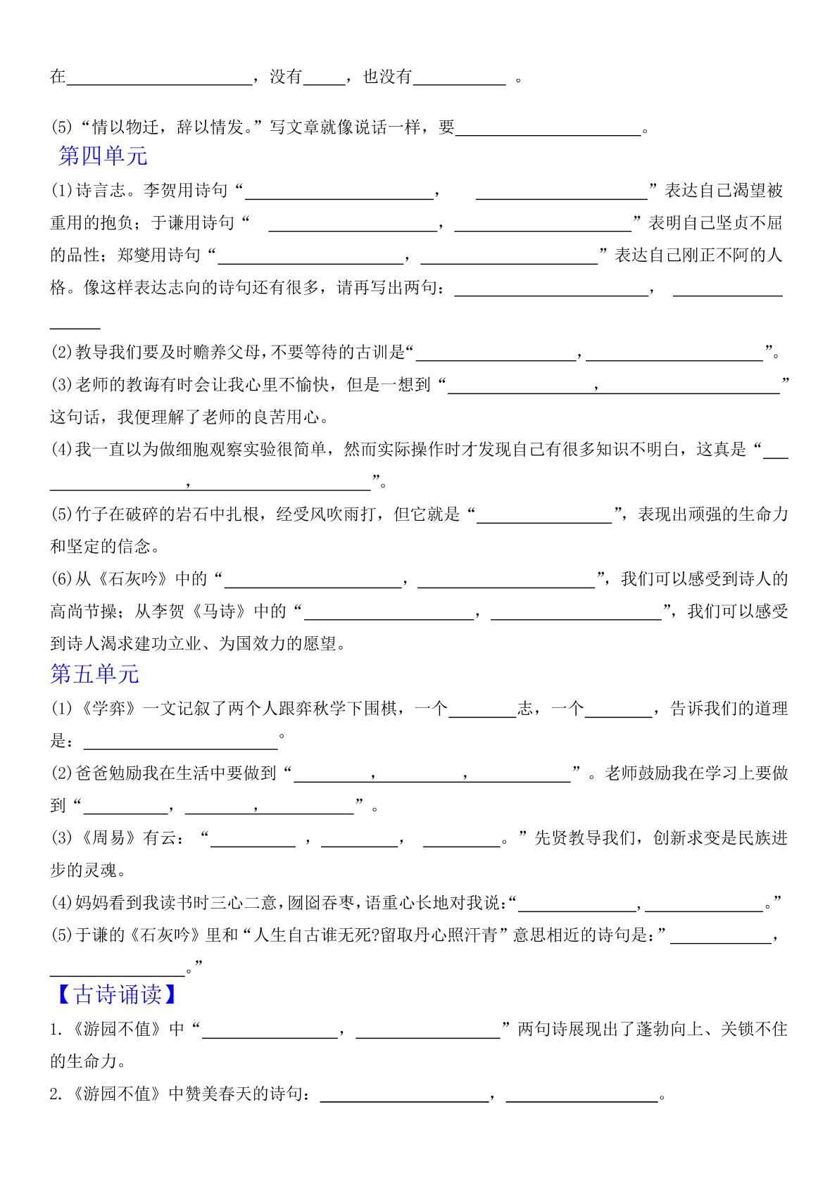 六年级下语文按课文内容填空专项练习-钛库啦